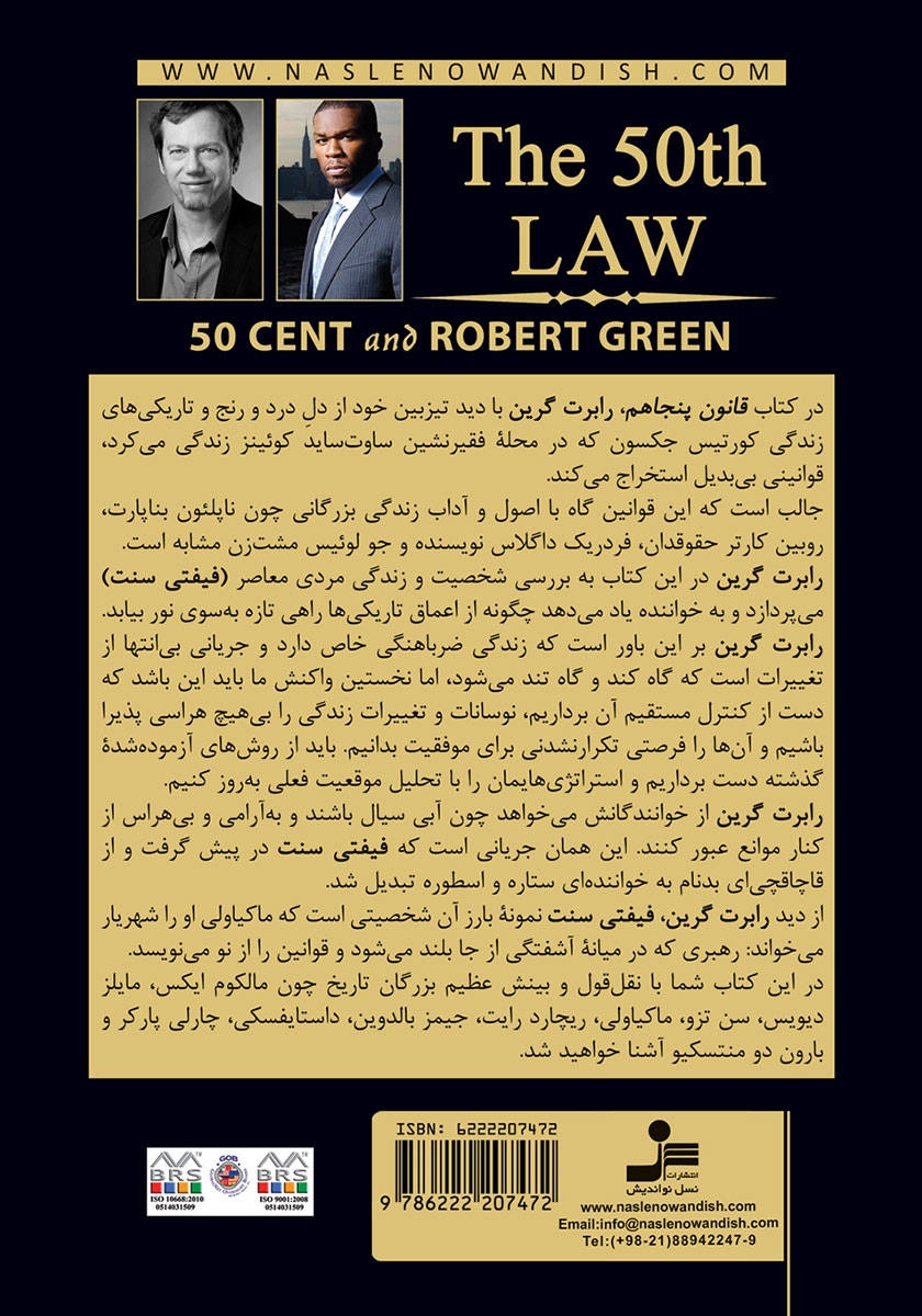 پشت جلد کتاب قانون 50ام