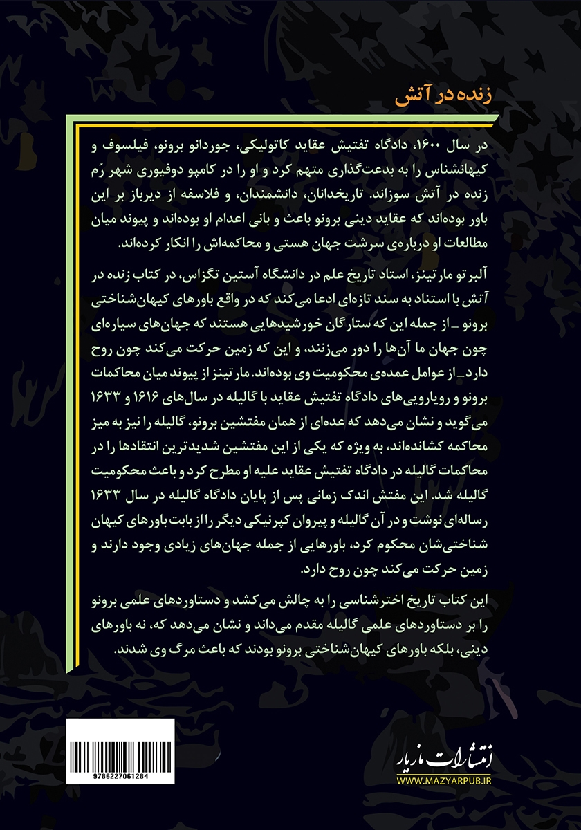 پشت جلد کتاب زنده در آتش