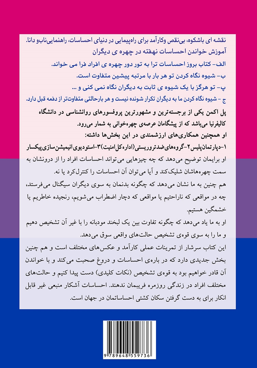 پشت جلد کتاب بروز احساسات