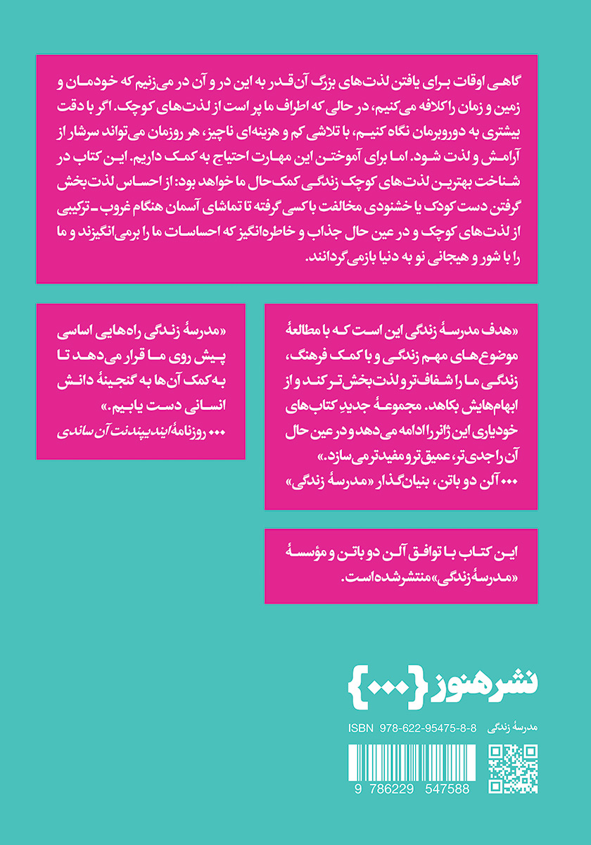 پشت جلد کتاب سرخوشانه لذت بردن