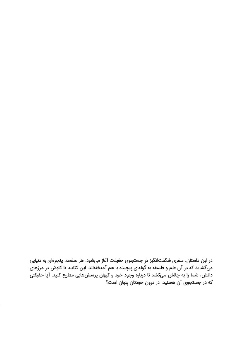 پشت جلد کتاب راز یگانگی