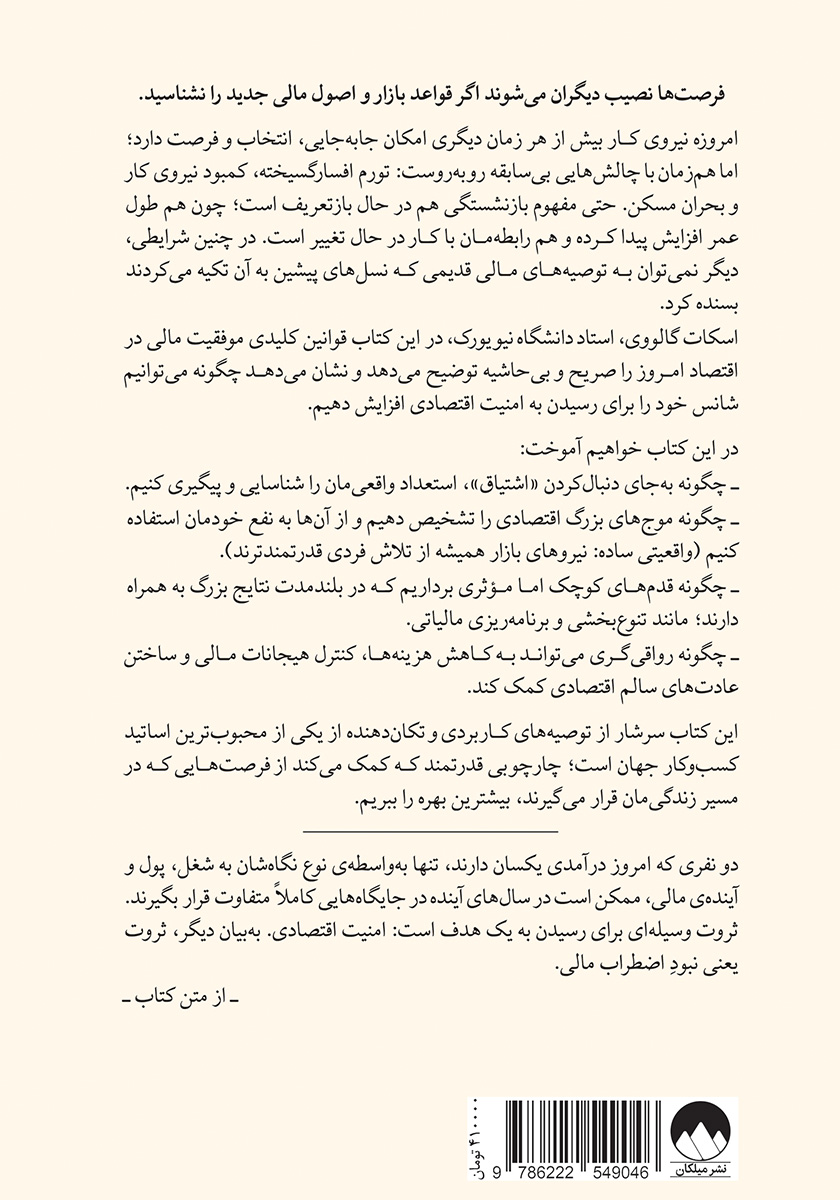 پشت جلد کتاب فرمول ثروت