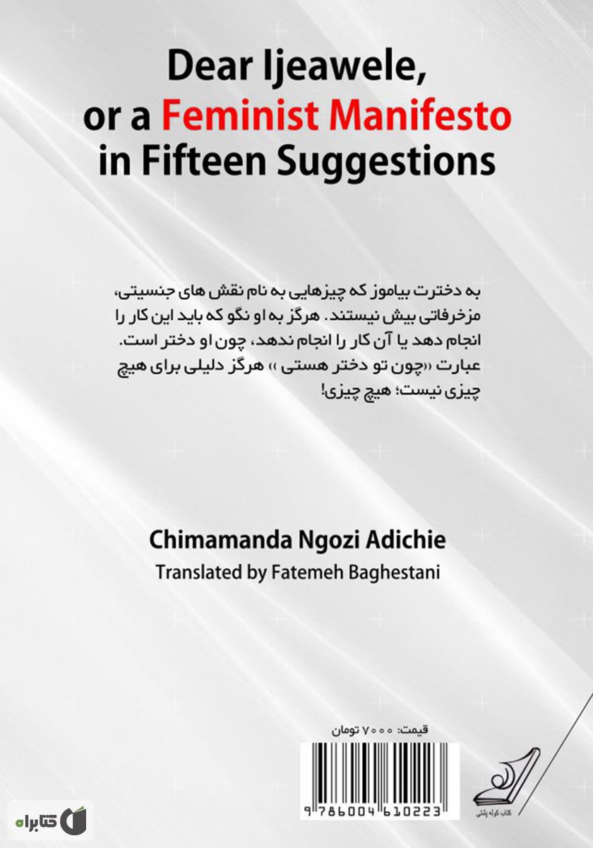 پشت جلد کتاب مانیفست یک فمینیست در پانزده پیشنهاد