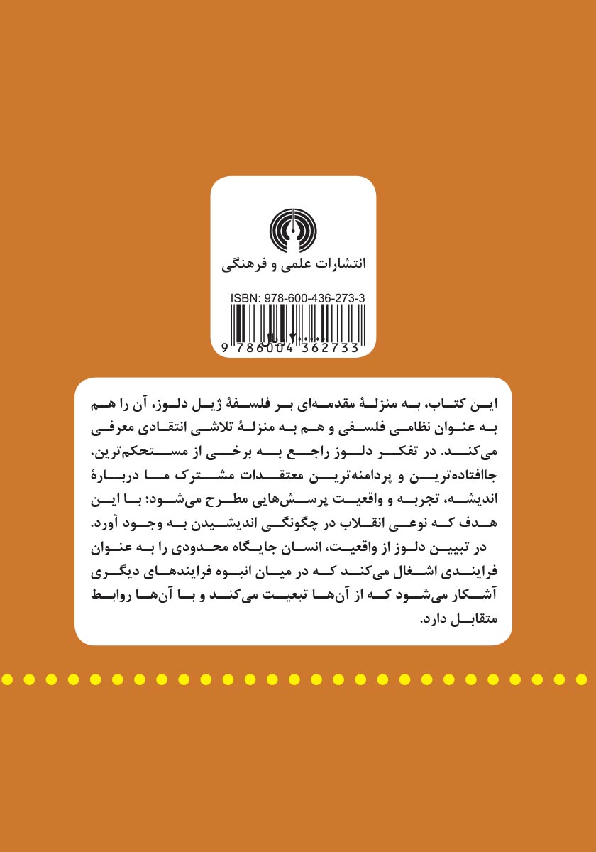 پشت جلد کتاب دلوز