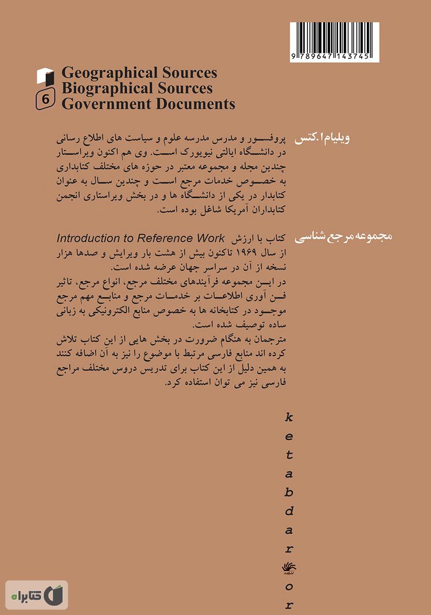 پشت جلد کتاب منابع جغرافیایی، زندگینامه‌ای و دولتی