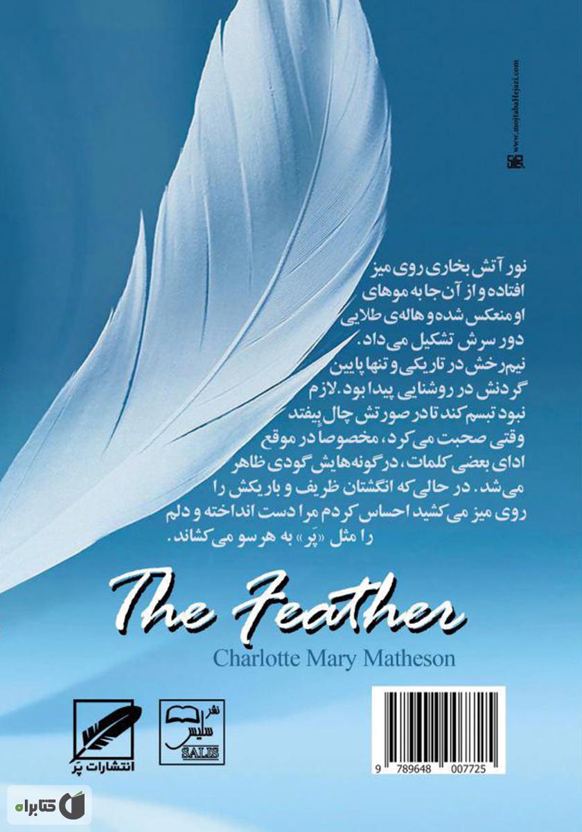 پشت جلد رمان پر