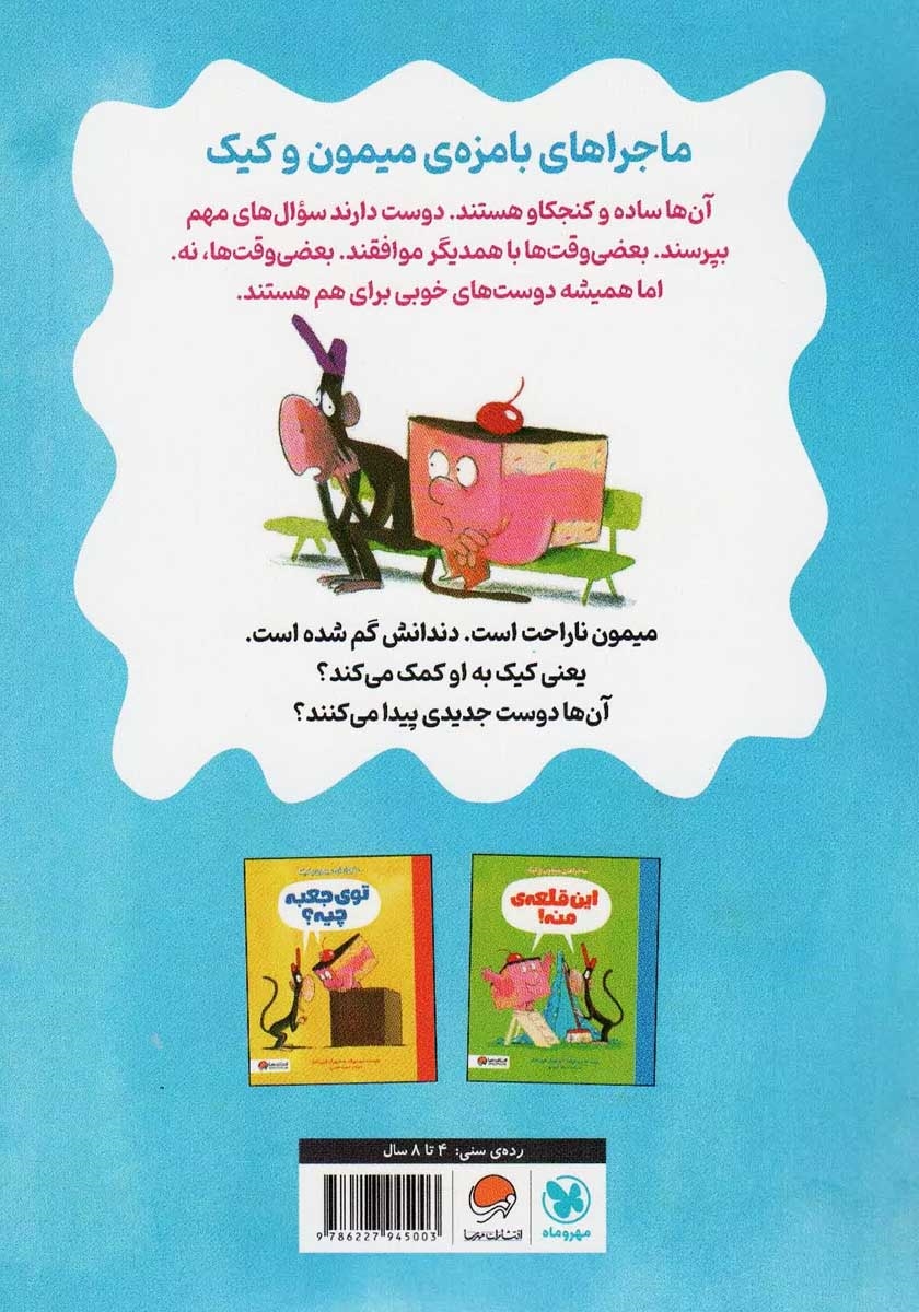 پشت جلد کتاب دندان من گم شده!