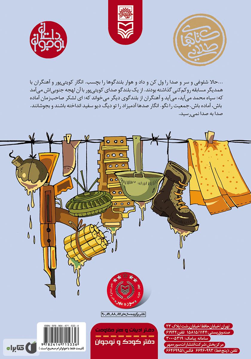 پشت جلد کتاب فرزندان ایرانیم