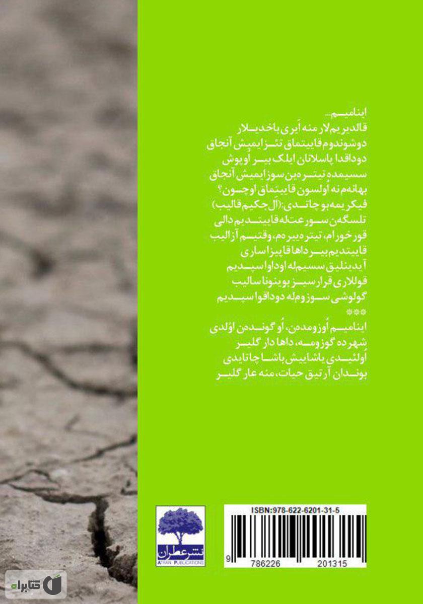 پشت جلد کتاب من عین انتظارم