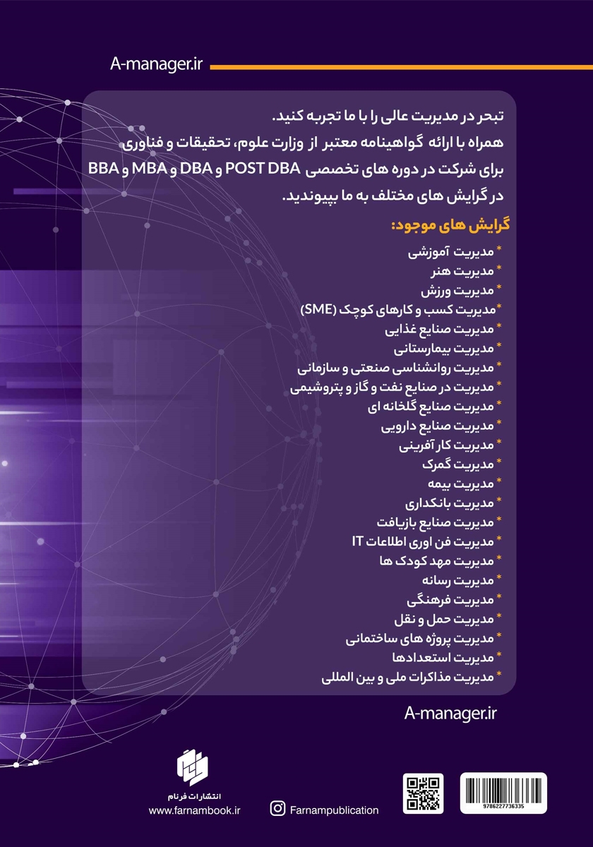 پشت جلد کتاب کتاب جامع BBA