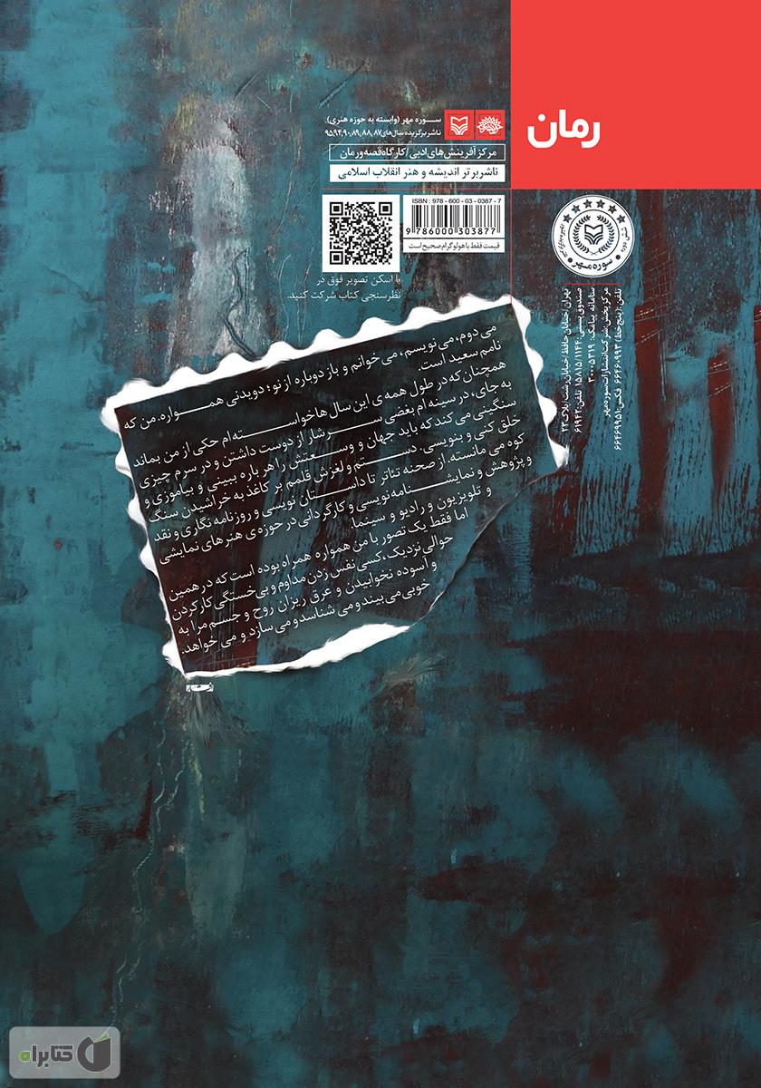 پشت جلد کتاب کتاب رژیسور