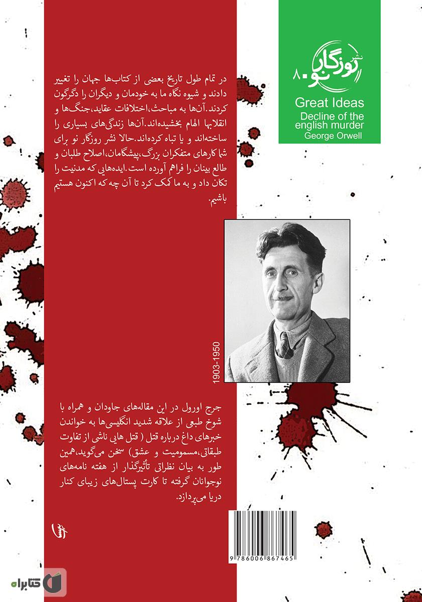 پشت جلد کتاب زوال قتل انگلیسی