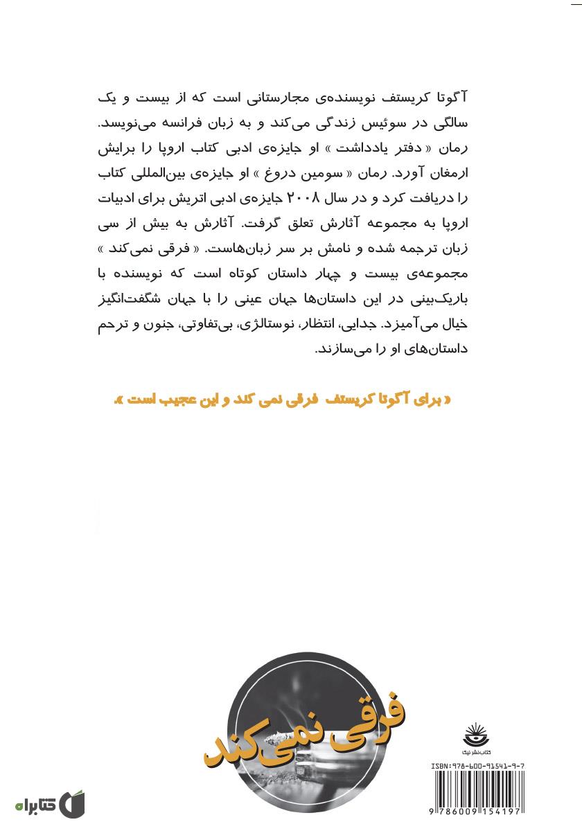 پشت جلد کتاب فرقی نمی‌کند