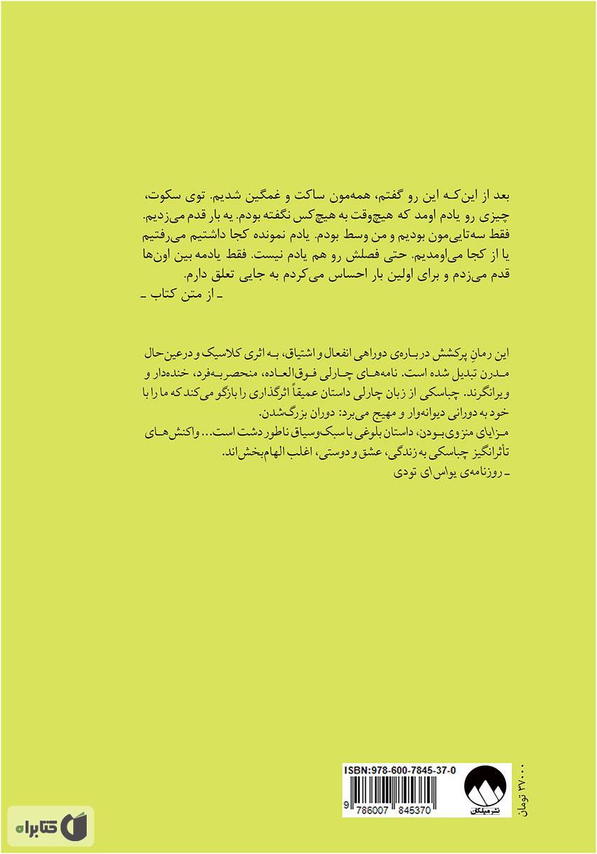 پشت جلد کتاب مزایای منزوی بودن