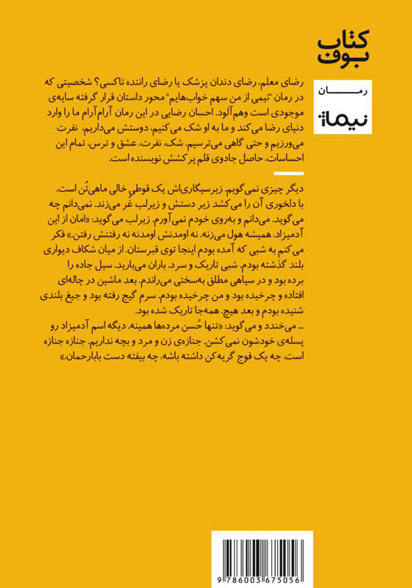 پشت جلد کتاب نیمی از من سهم خوابهایم