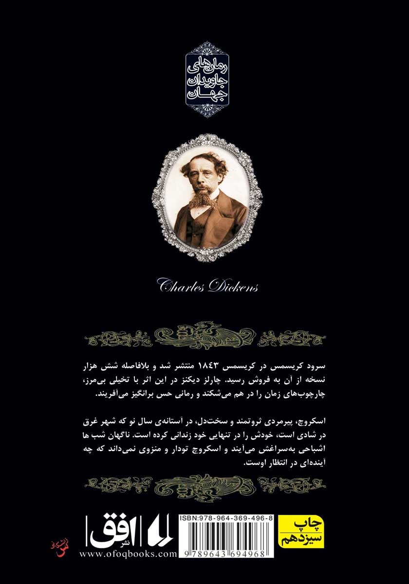 پشت جلد کتاب سرود کریسمس