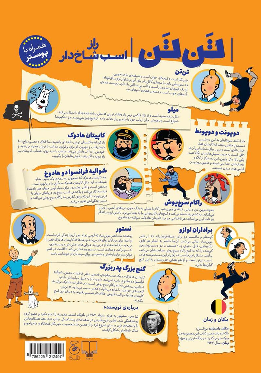 پشت جلد کتاب ماجراهای تن تن 11: راز اسب تک شاخ