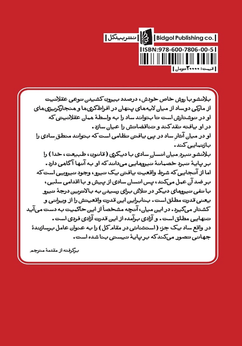 پشت جلد کتاب عقل ساد