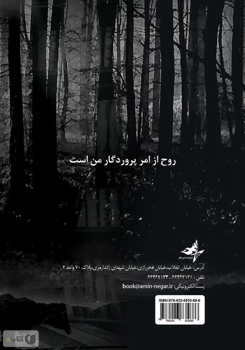 پشت جلد کتاب دیدار در کتابخانه خاموش