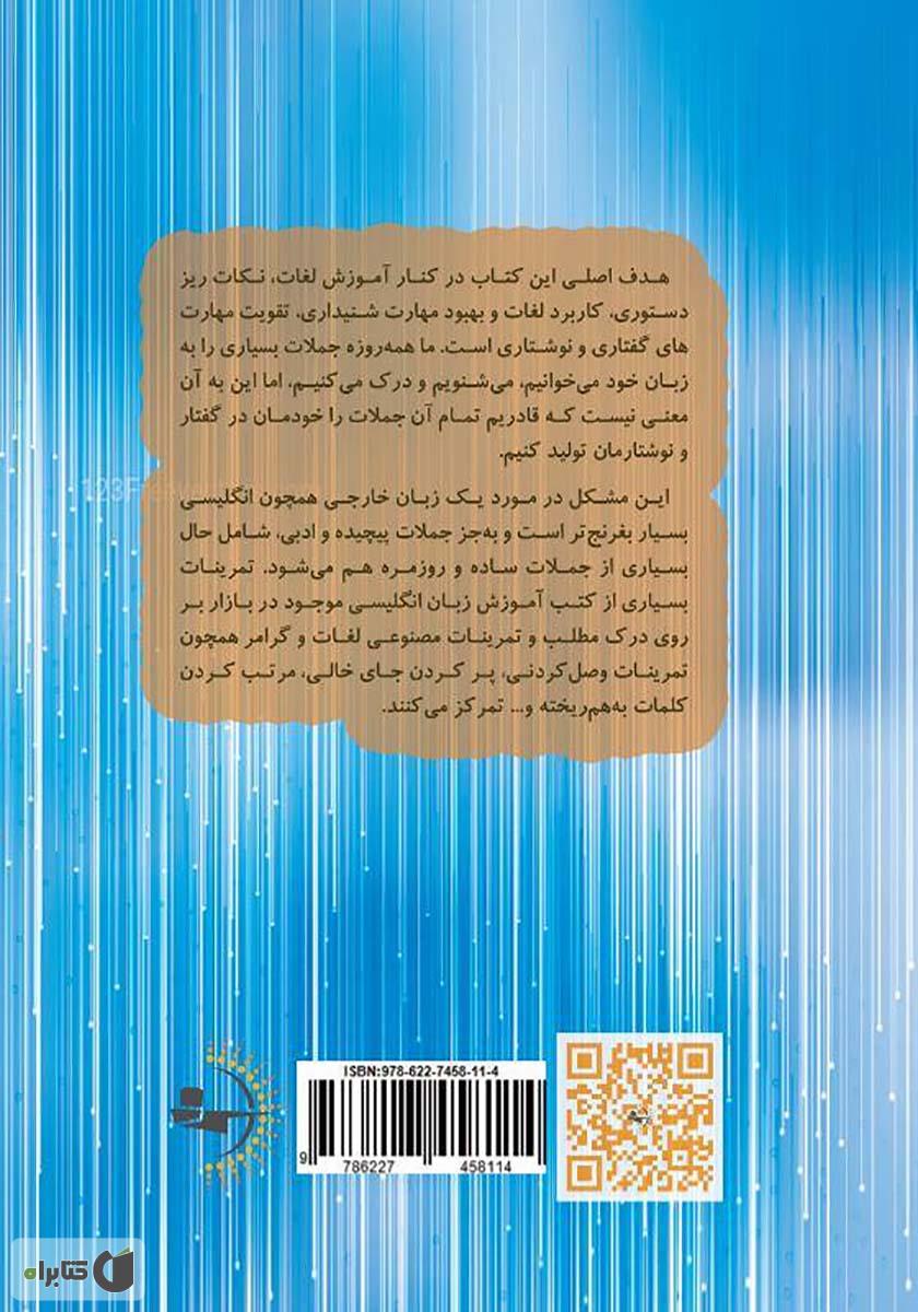پشت جلد کتاب کتاب آموزش انگلیسی کاربردی با روشی ساده - سطح 2