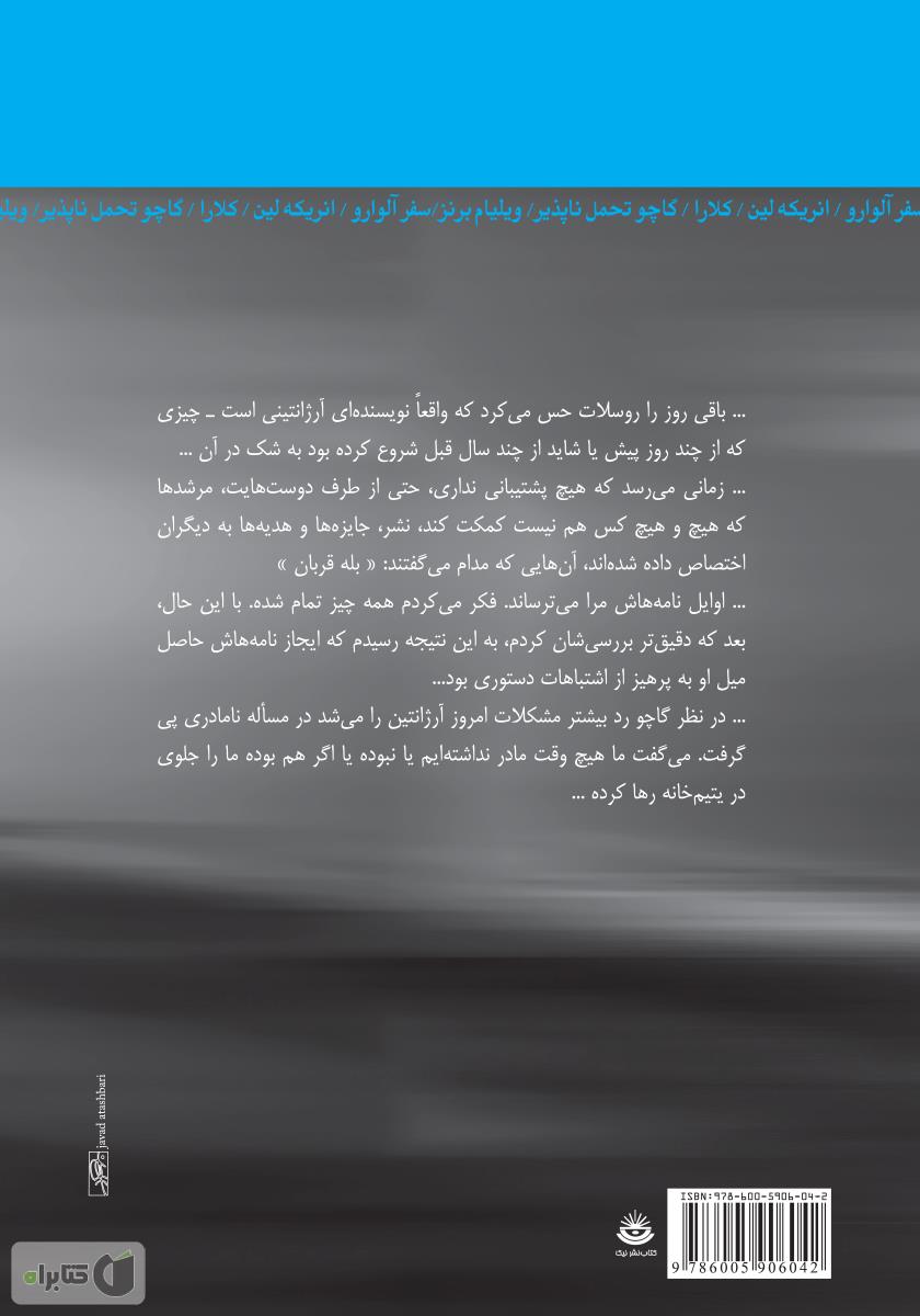 پشت جلد کتاب شرم نوشتن