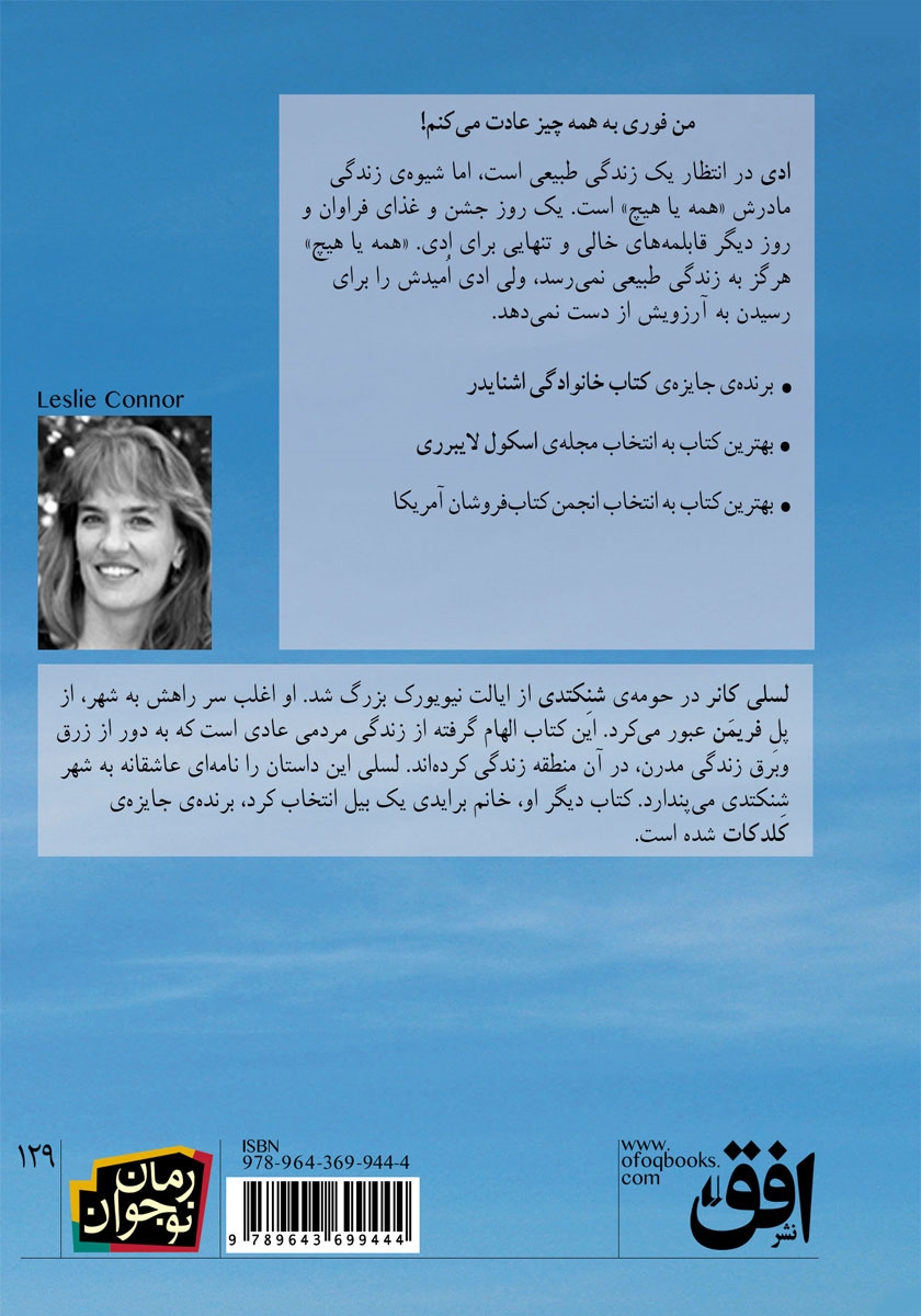 پشت جلد کتاب در انتظار یک زندگی طبیعی