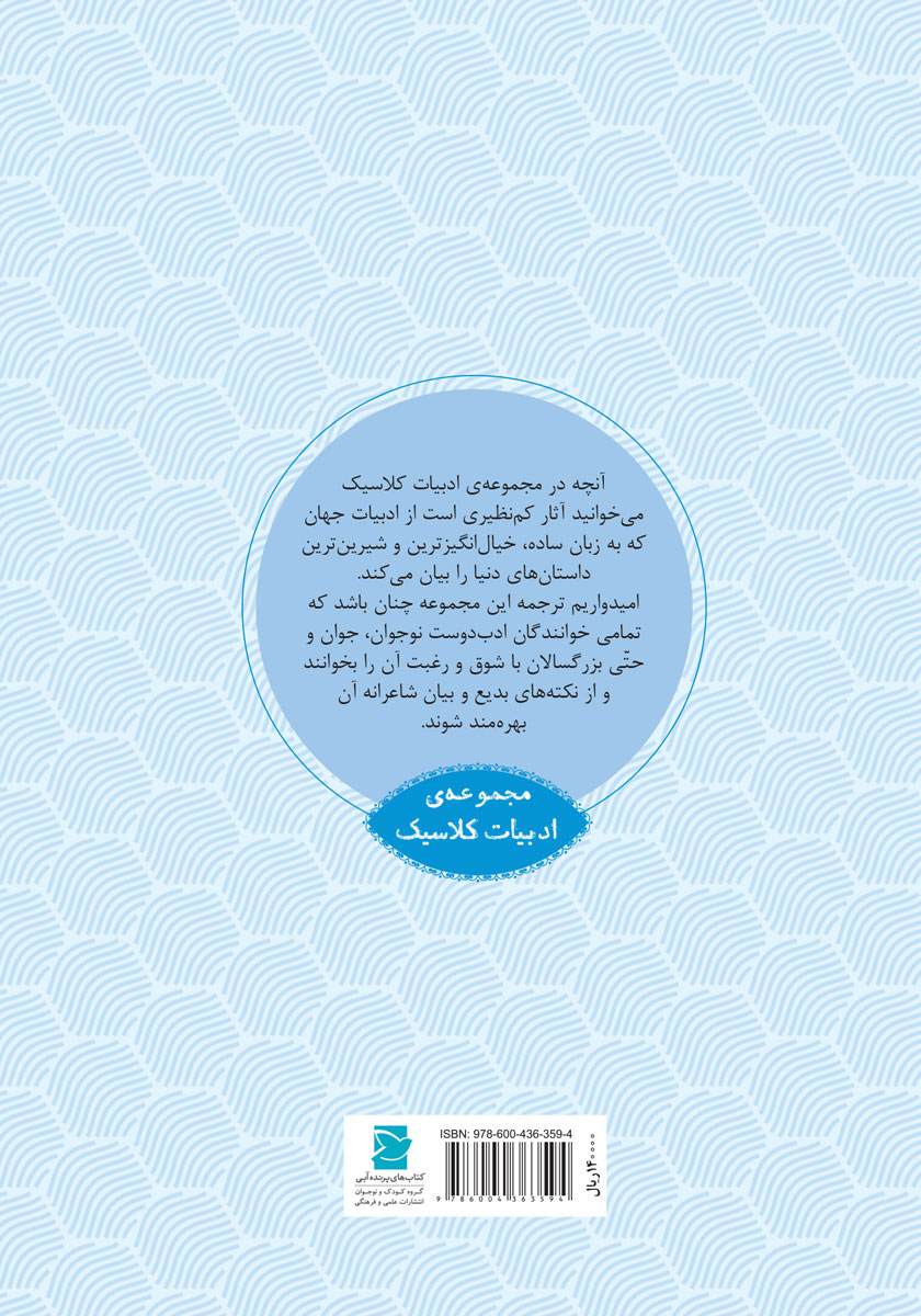 پشت جلد کتاب جزیرهی مرجان