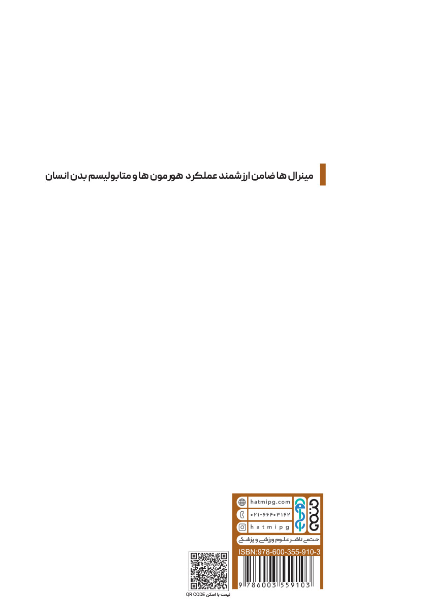 پشت جلد کتاب نگاهی جامع و متفاوت به تغذیه ورزشی - جلد سوم
