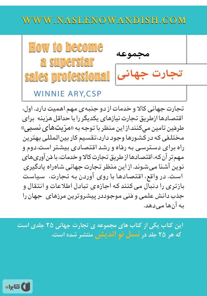 پشت جلد کتاب فروشنده‌ی نخبه