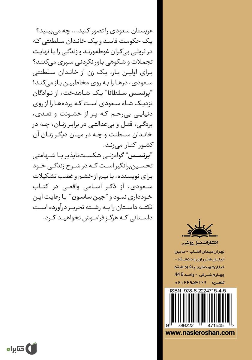 پشت جلد کتاب پرنسس