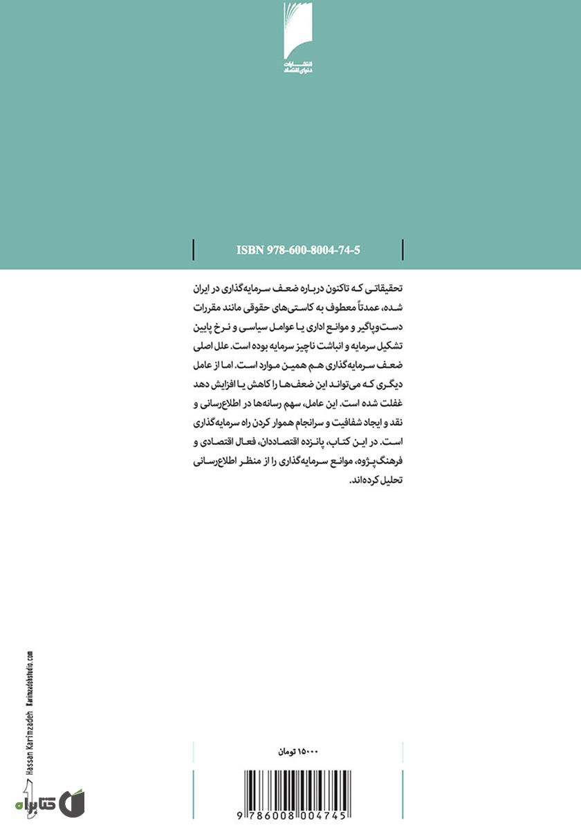 پشت جلد کتاب متغیر پنهان در سرمایه گذاری
