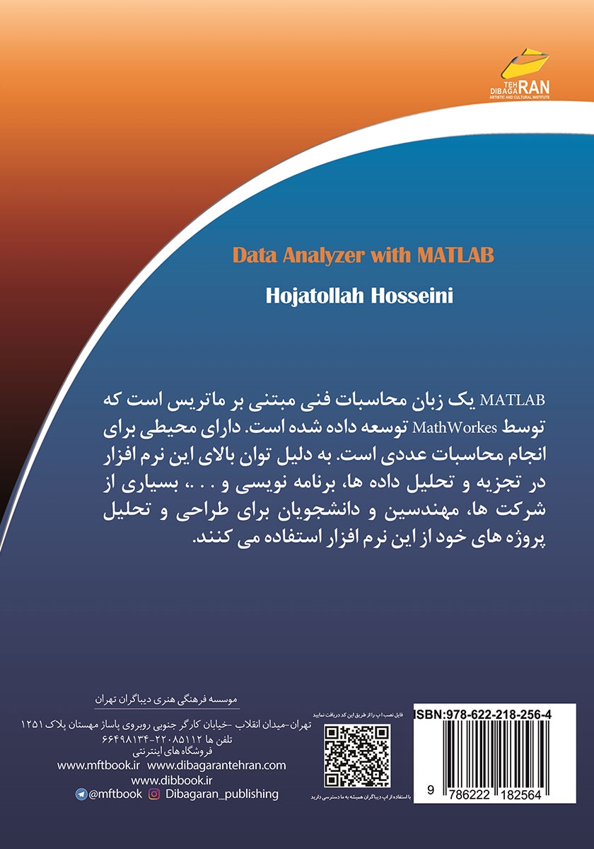 پشت جلد کتاب تحلیل گر داده با MATLAB
