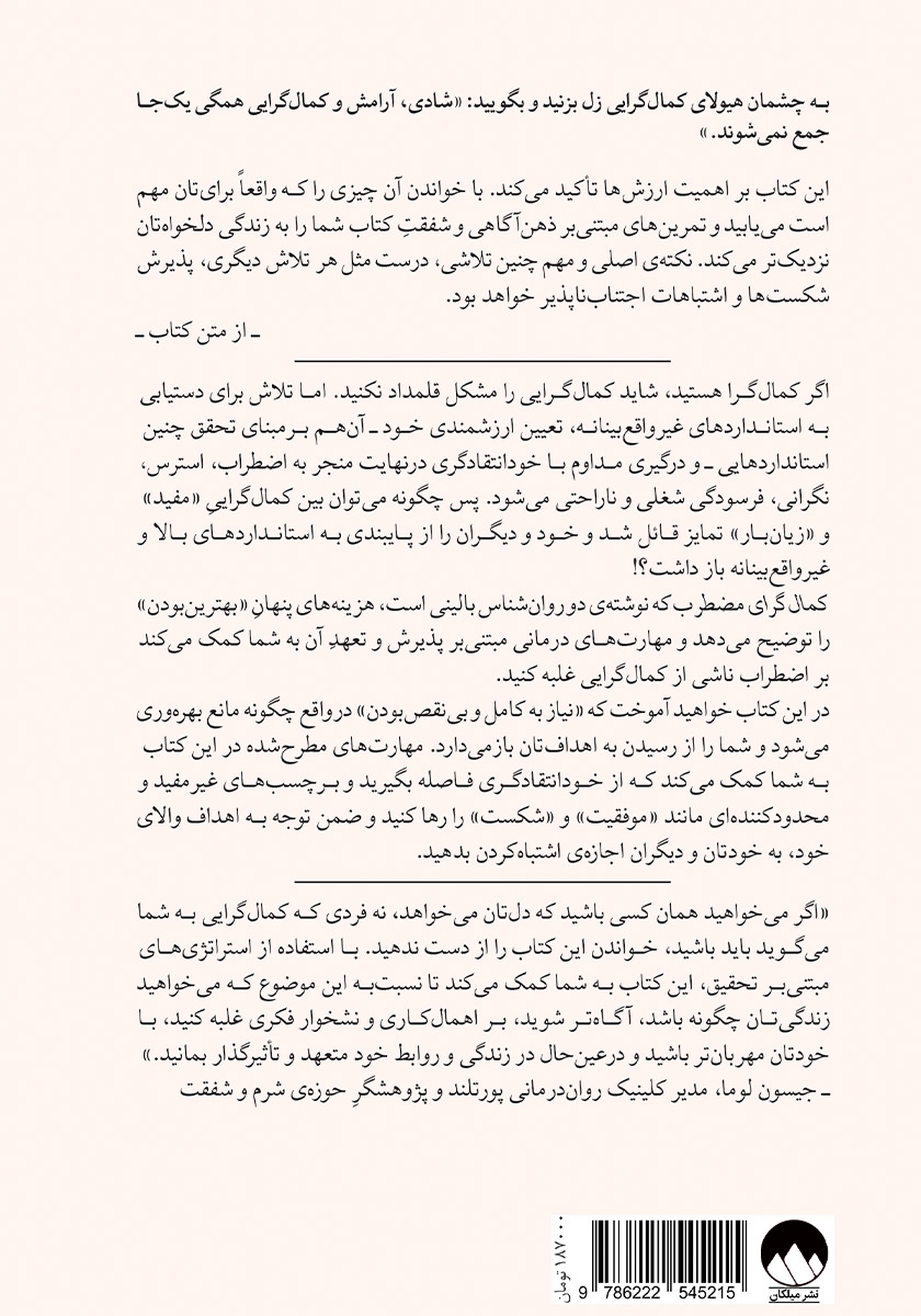 پشت جلد کتاب کمال گرای مضطرب