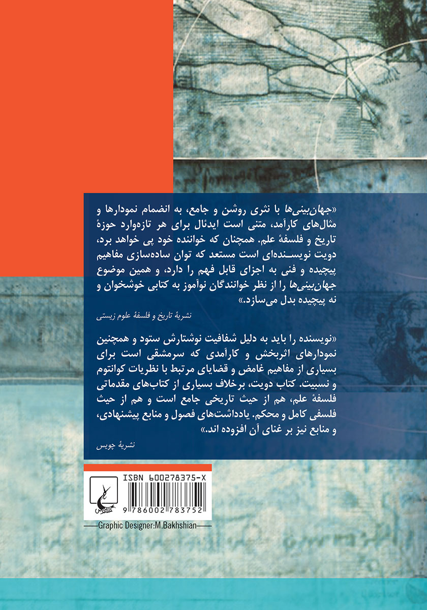 پشت جلد کتاب کتاب جهان بینی‌ها