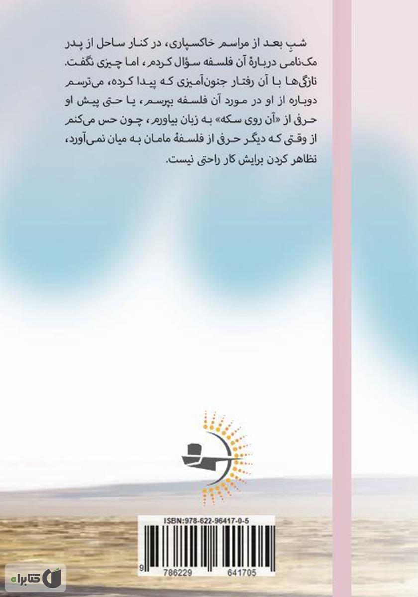 پشت جلد کتاب کتاب آن روی سکه