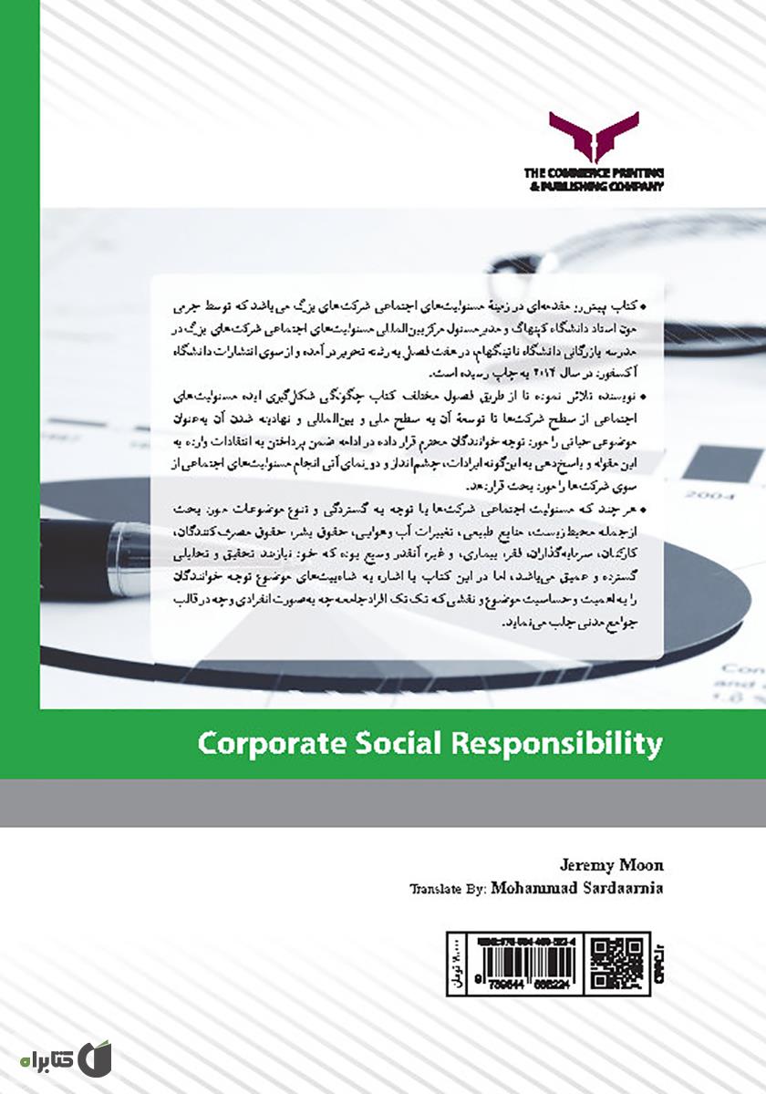پشت جلد کتاب درآمدی بر مسئولیت اجتماعی شرکتها