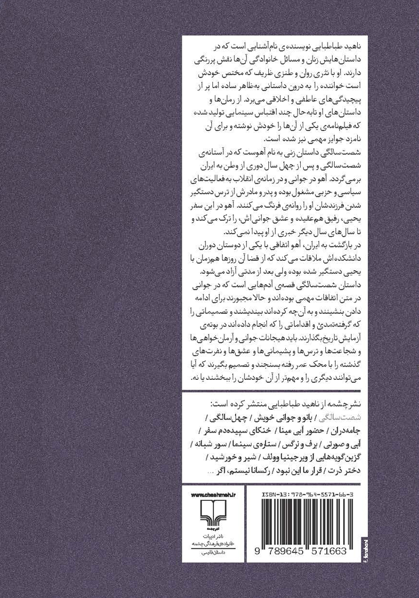 پشت جلد کتاب شصت سالگی