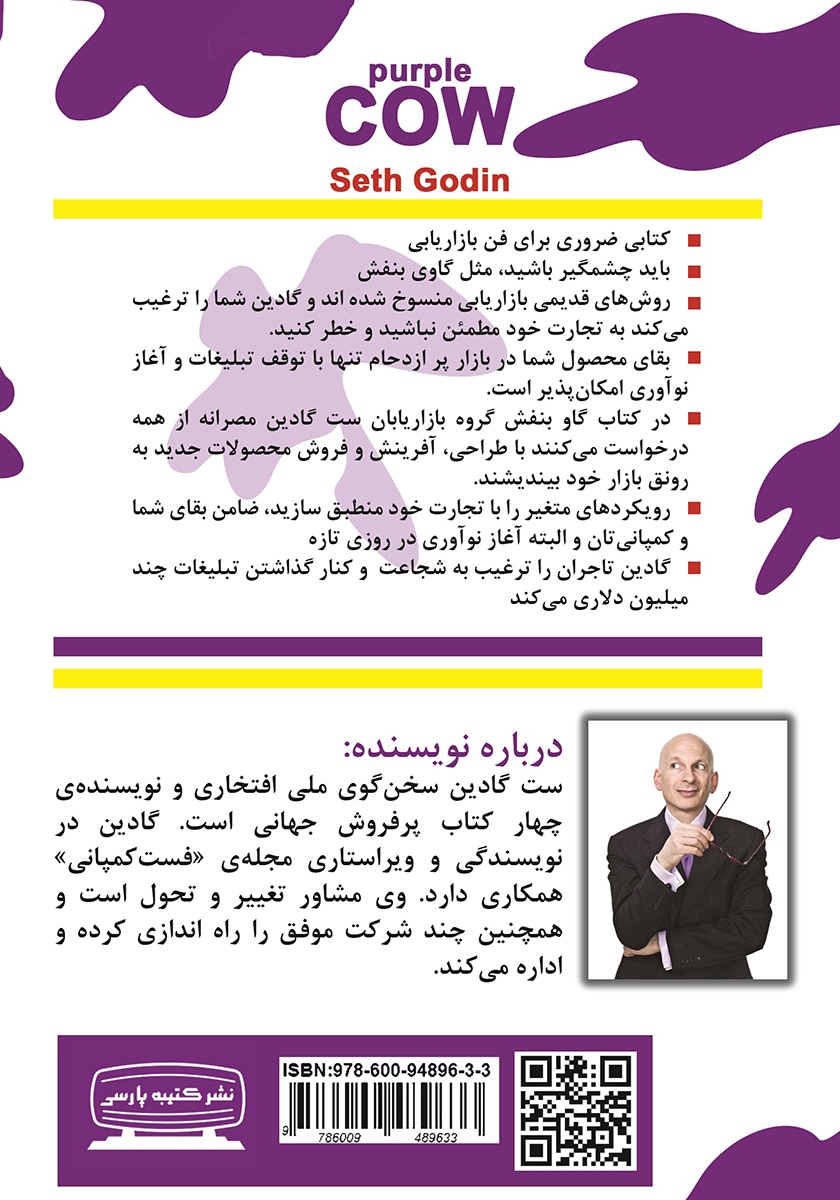 پشت جلد کتاب گاو بنفش