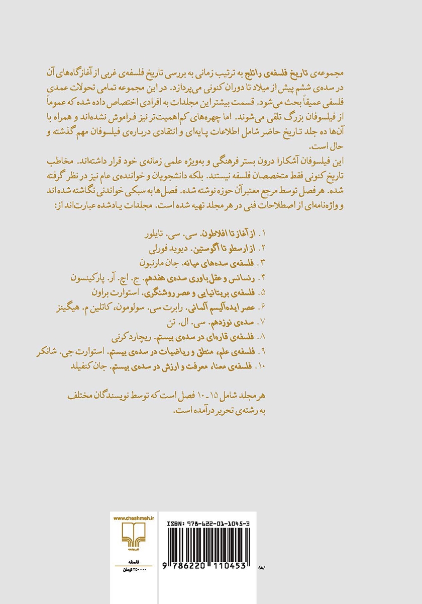 پشت جلد کتاب تاریخ فلسفه‌ی راتلج - جلد دهم: فلسفه‌ی معنا، معرفت و ارزش در سده‌ی بیستم