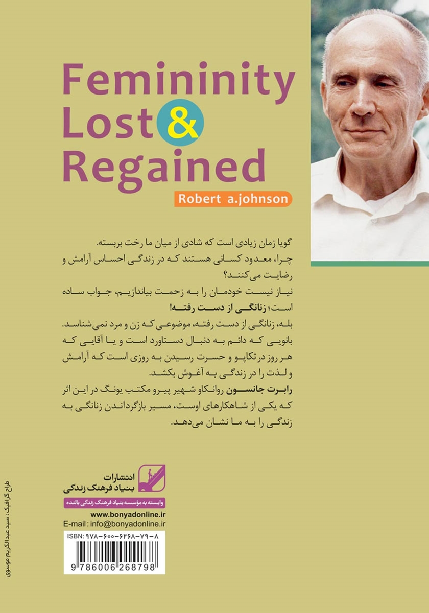 پشت جلد کتاب زنانگی از دست رفته