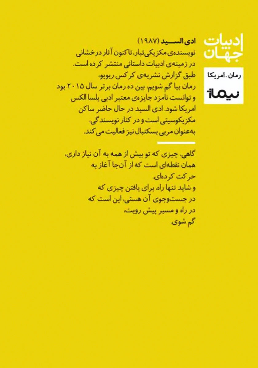 پشت جلد کتاب بیا گم شویم