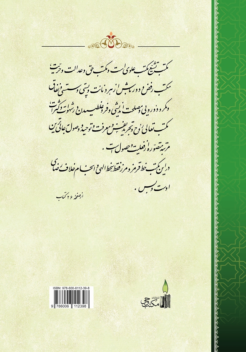 پشت جلد کتاب کتاب حیات جاوید