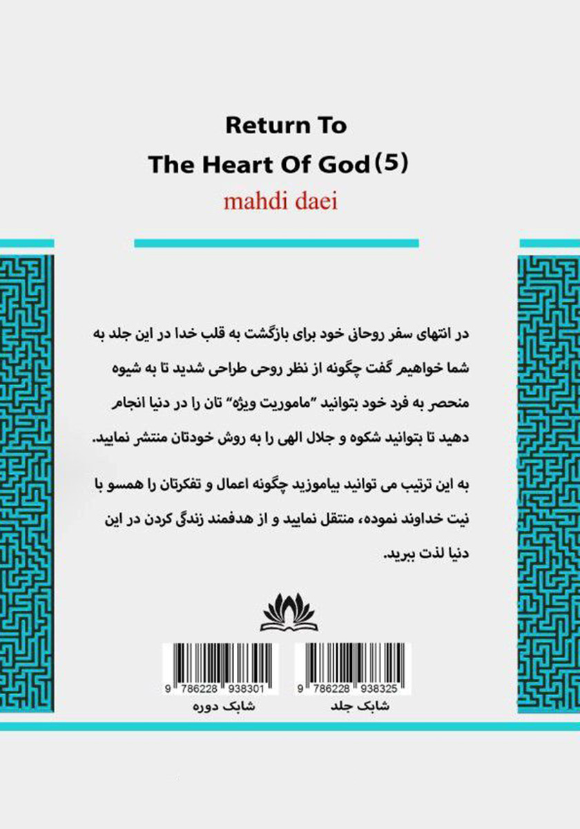 پشت جلد کتاب به این دنیا آمدید تا به خدا خدمت کنید
