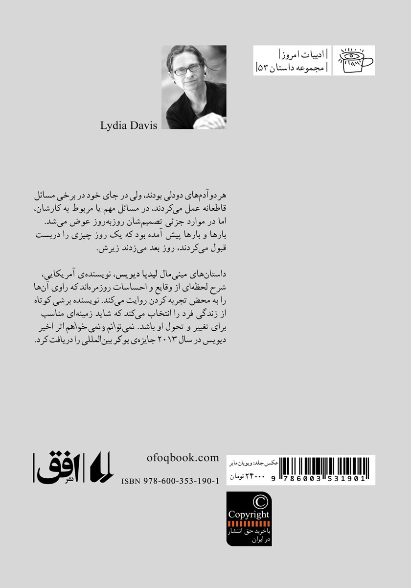 پشت جلد کتاب نمی‌توانم و نمی‌خواهم