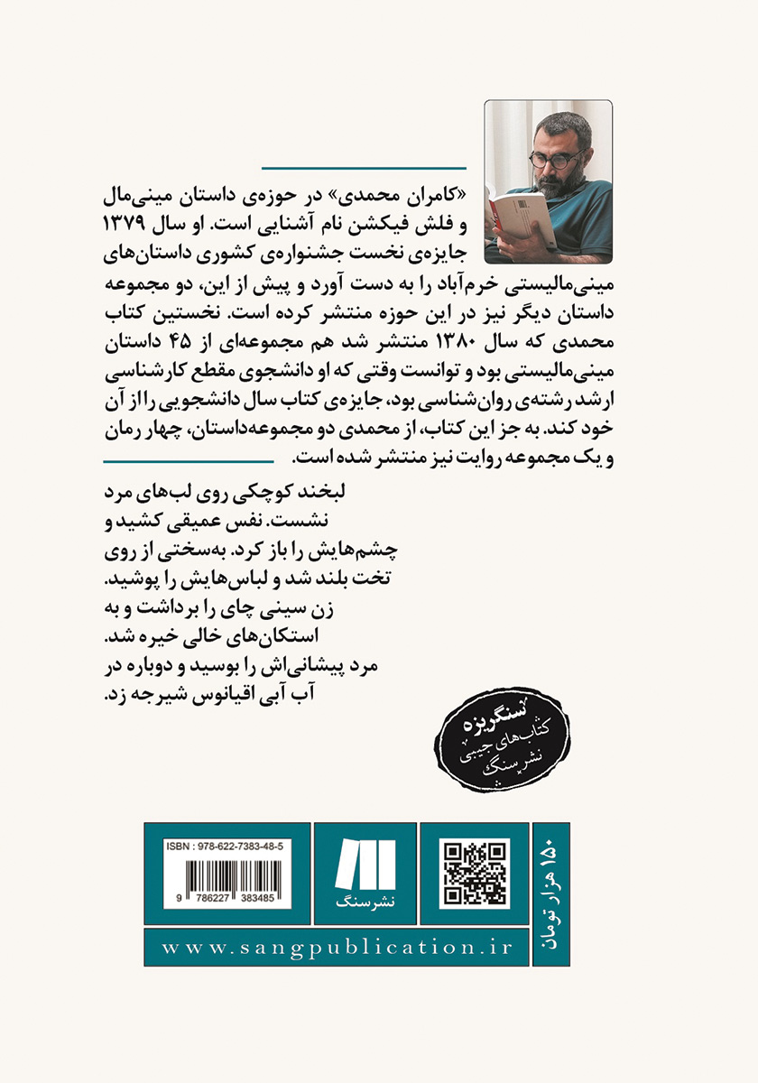 پشت جلد کتاب کتاب بوی ملایم کنت