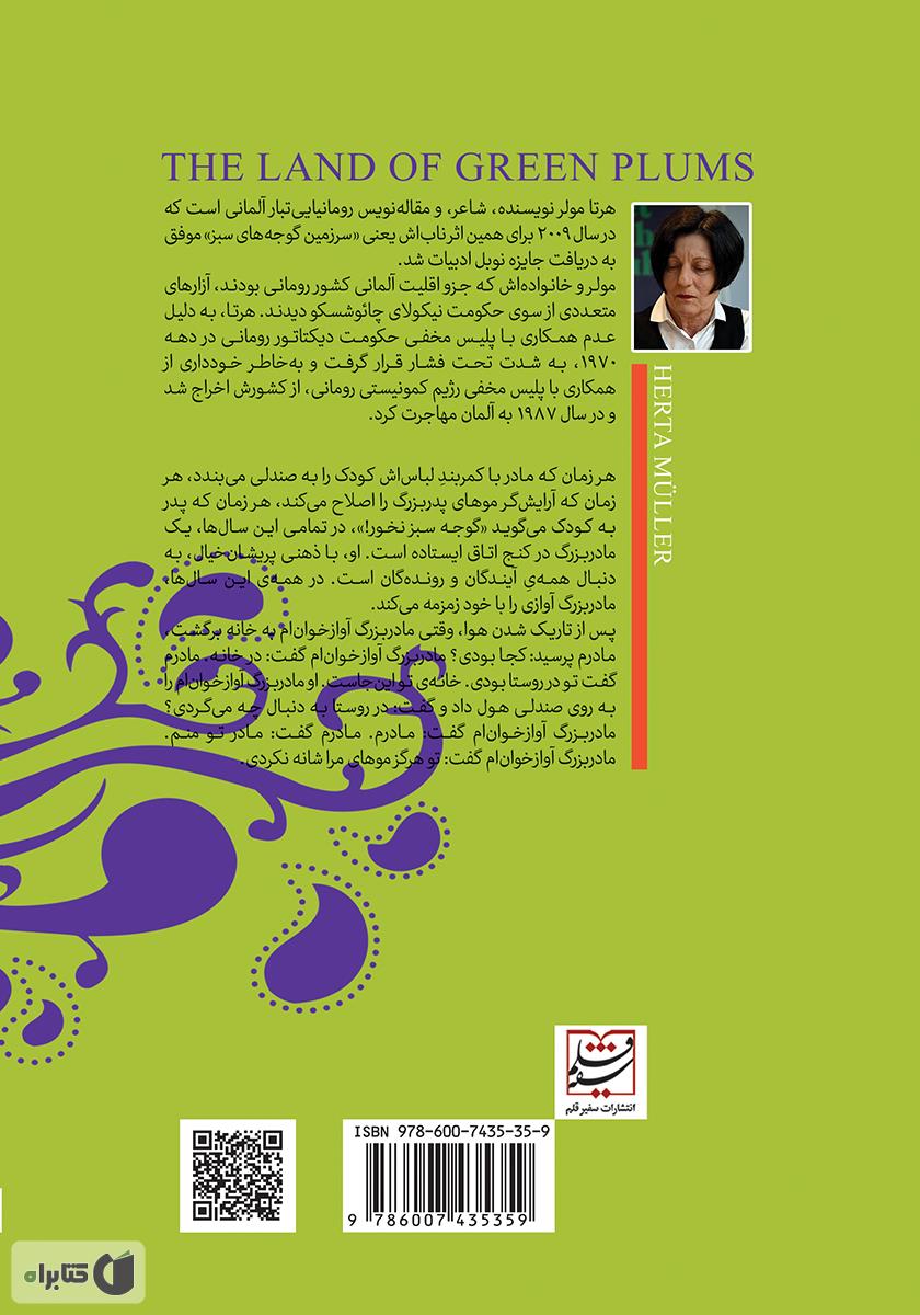 پشت جلد کتاب کتاب سرزمین گوجههای سبز