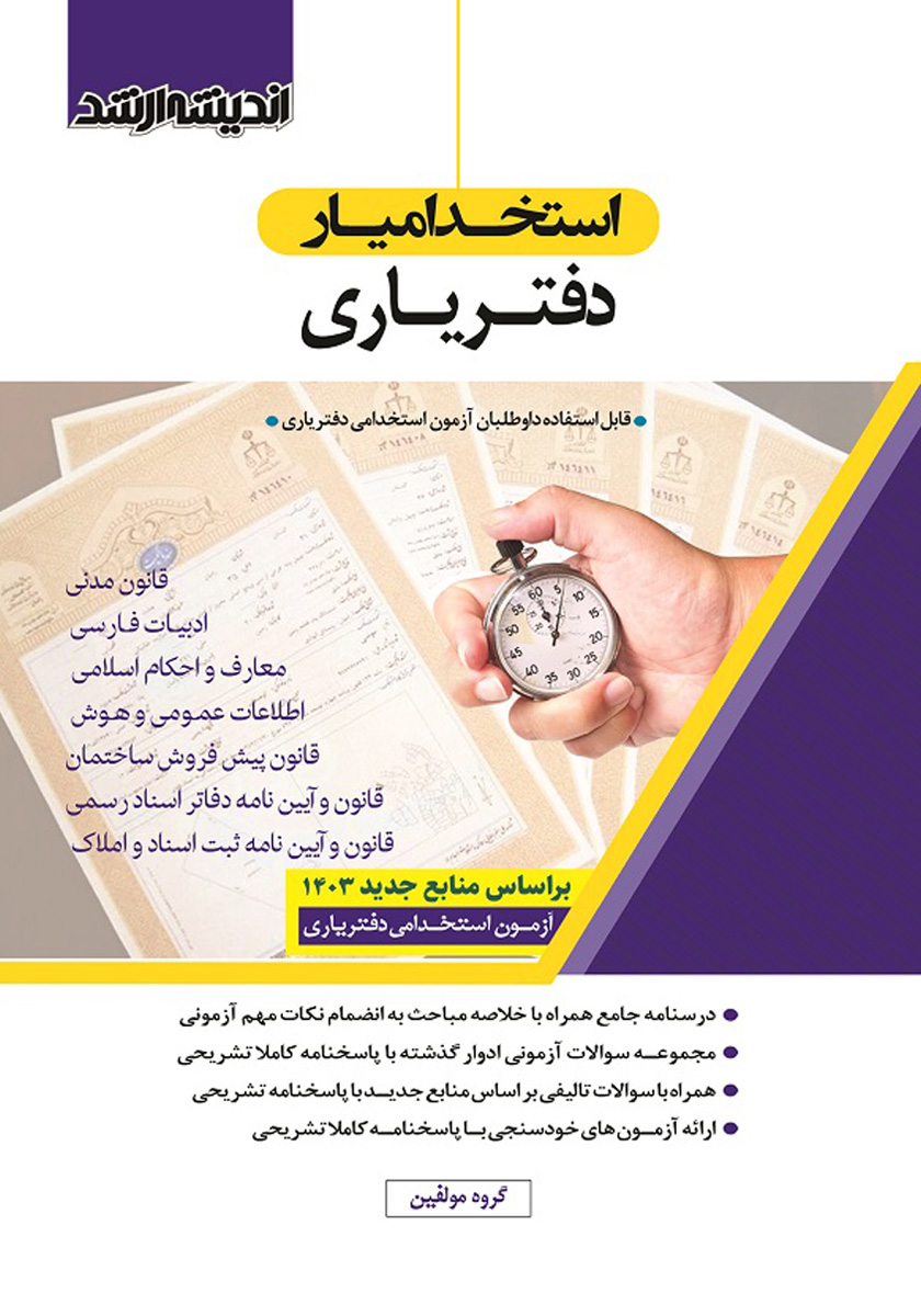 جلد کتاب کتاب استخدام یار دفتریاری