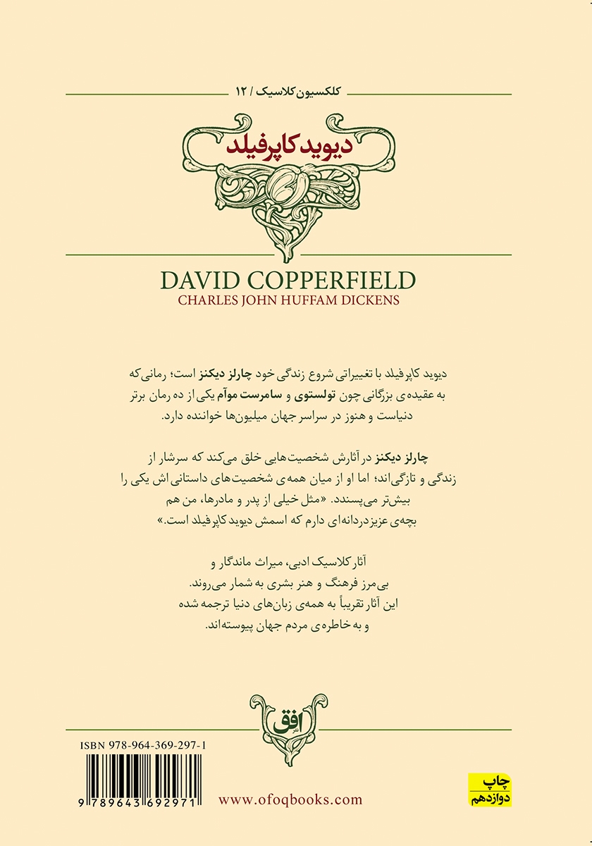 پشت جلد کتاب دیوید کاپرفیلد
