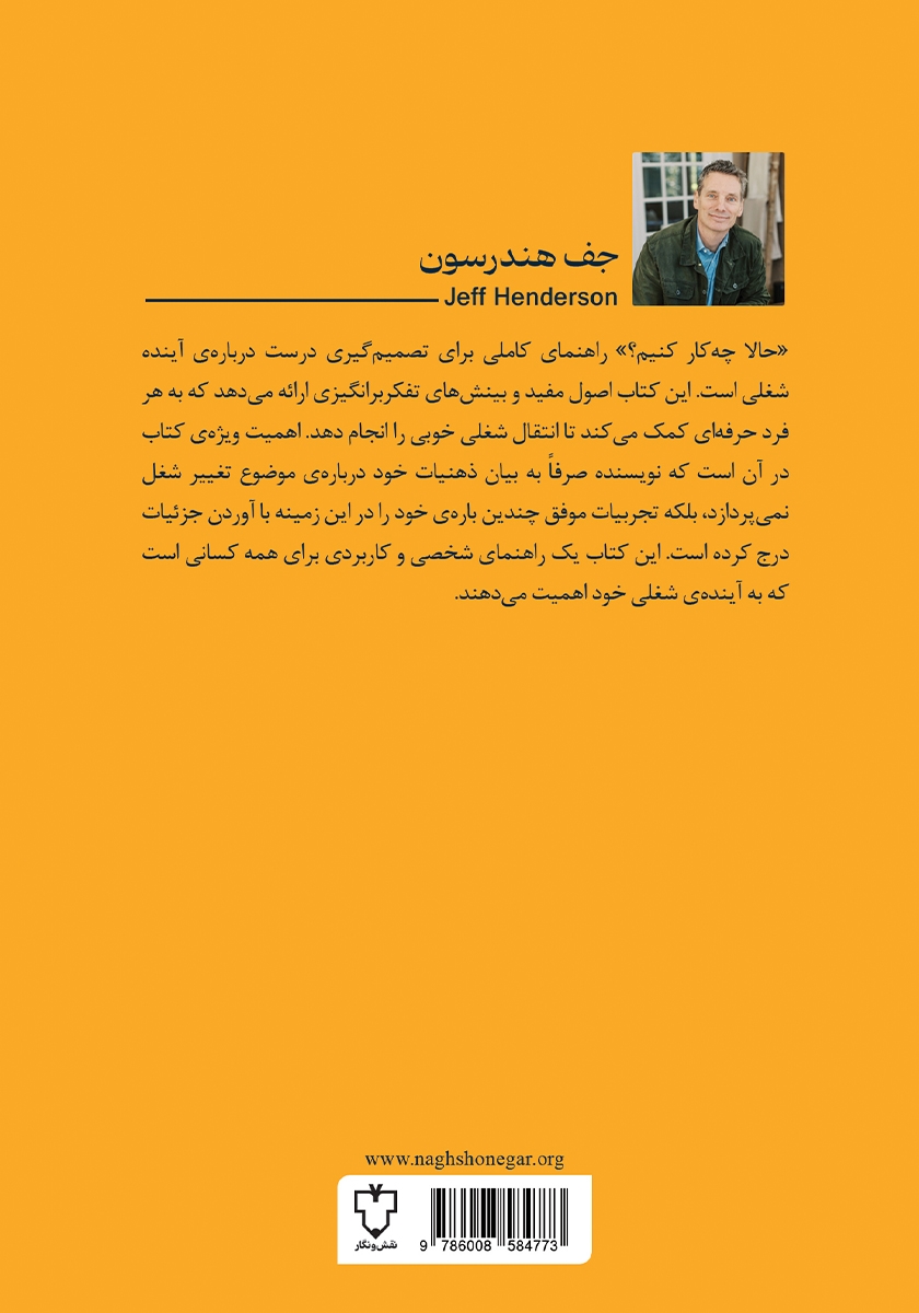 پشت جلد کتاب حالا چه کار کنیم؟
