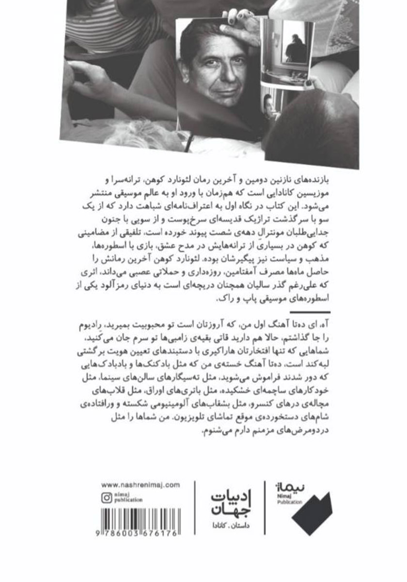 پشت جلد کتاب بازندههای نازنین
